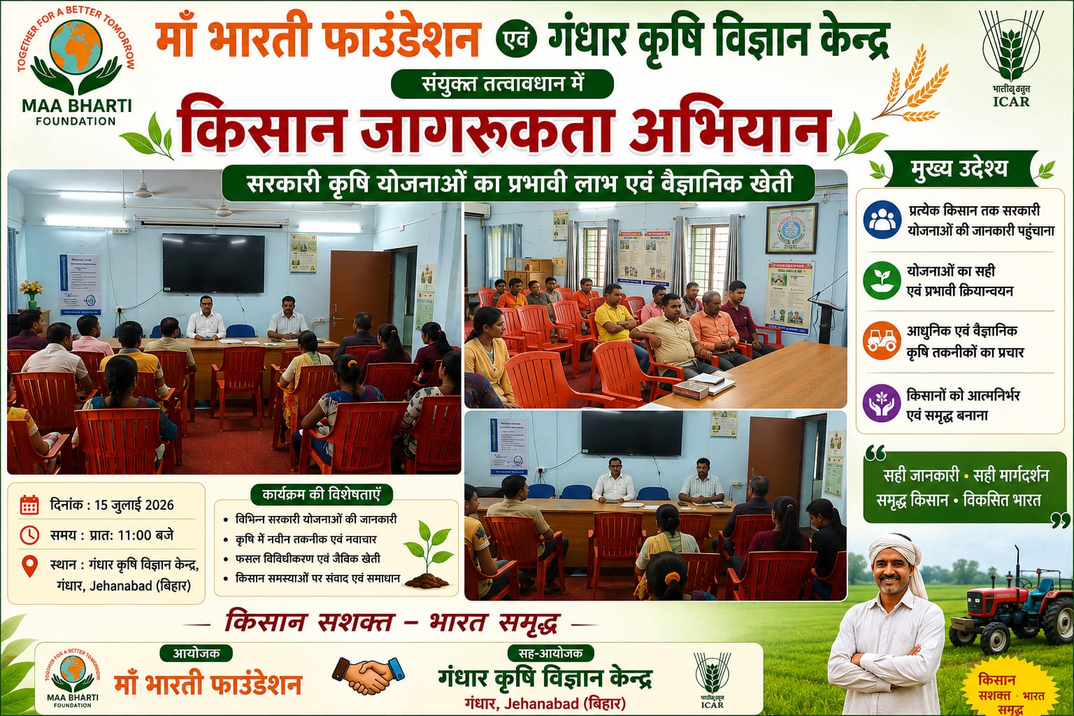 किसान जागरूकता अभियान — तस्वीर 1